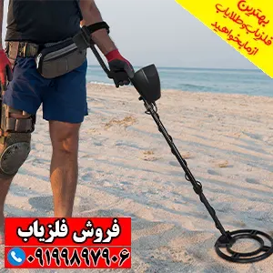 فلزیاب چیست