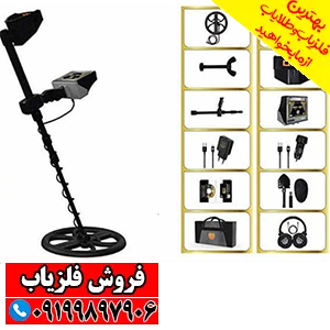 فلزیاب گلدن وی GOLDEN WAY