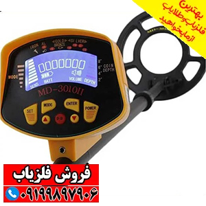 فلزیاب Gold sniper گلد اسنایپر
