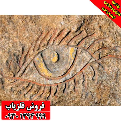 آثار و نشانه چشم در دفینه یابی