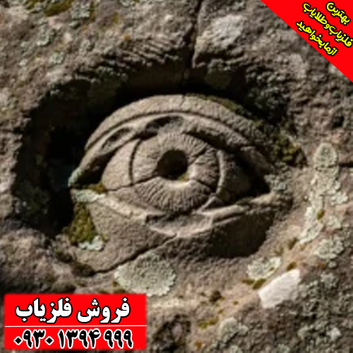آثار و نشانه چشم در دفینه یابی