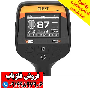 فلزیاب وی ۸۰ کوئست QUEST V80