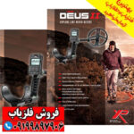 نقطه زن فرانسوی DEUS II