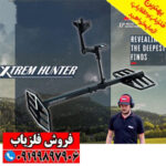 نقطه زن فرانسوی XTREM HUNTER