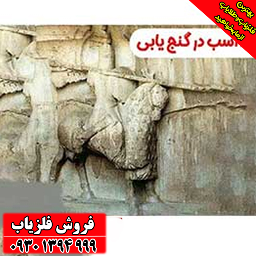 نماد اسب در دفینه‌یابی؛ راهنمای کامل تشخیص جهت، عمق و رمزگشایی گنج