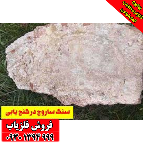 راهنمای جامع نماد ساروج در گنج‌یابی؛ از تشخیص تا حفاری حرفه‌ای