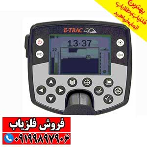 فلزیاب ایتراک | E-TRAC