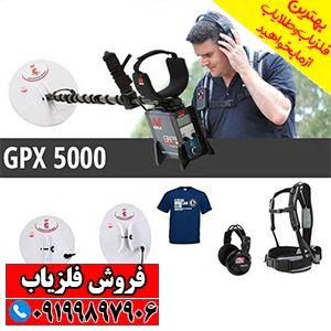 فلزیاب جی پی ایکس 5000