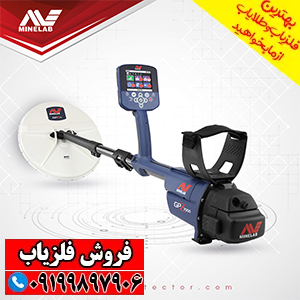فلزیاب جی پی زِد ۷۰۰۰ (GPZ 7000)