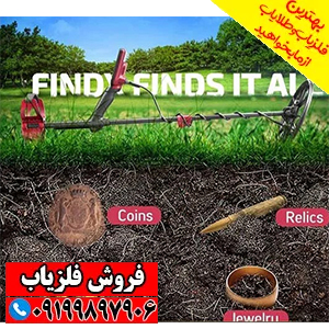 فلزیاب فایند ایکس findx