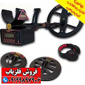 فلزیاب کوینیکس زد 6