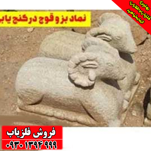 راهنمای جامع نماد قوچ در گنج‌یابی؛ از تشخیص تا حفاری حرفه‌ای
