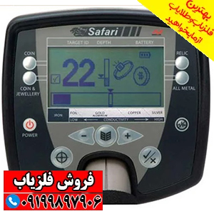نقطه زن سافاری SAFARI