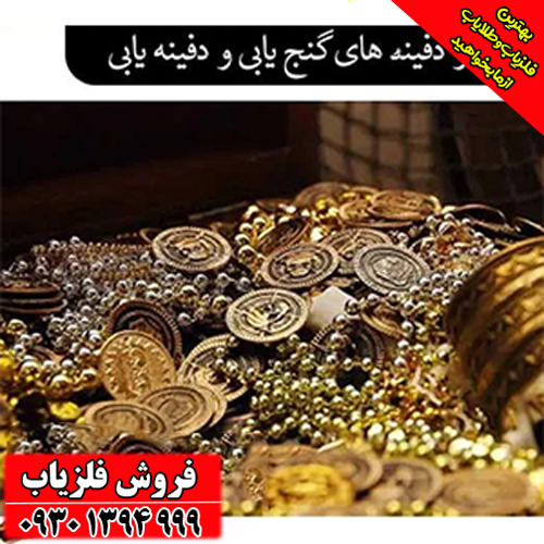 راهنمای جامع نشانه‌شناسی در گنج‌یابی؛ تفسیر حرفه‌ای نمادهای دفینه