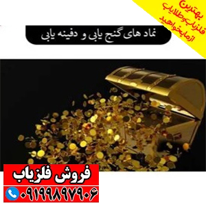 نماد های گنج یابی و دفینه یابی