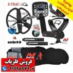 فلزیاب ایتراک | E-TRAC