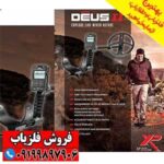 فلزیاب ایکس پی دئوس 2