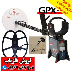 فلزیاب جی پی ایکس 5000