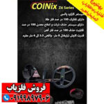 فلزیاب کوینیکس زد 6 - Image 4