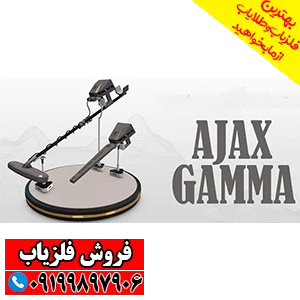 فلزیاب گاما Gamma