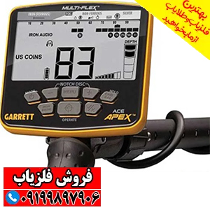 فلزیاب گرت اپکس Garrett Apex