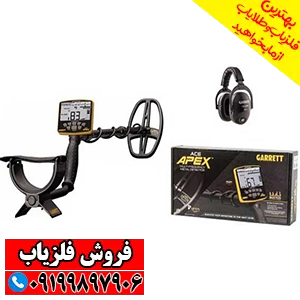 فلزیاب گرت اپکس Garrett Apex