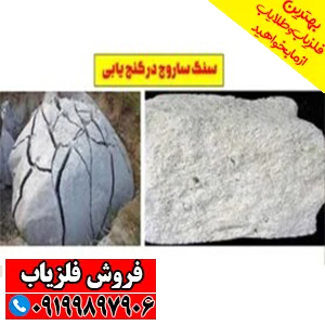 نماد ساروج در دفینه یابی