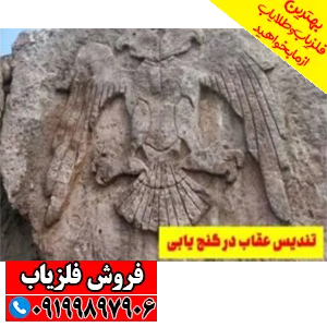نماد عقاب در دفینه یابی