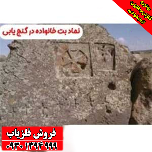نماد بت خانواده در دفینه‌یابی؛ از اسطوره‌های کهن تا علائم واقعی در میدان