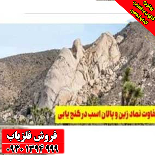 نماد زین در دفینه‌یابی چیست؟ معانی پنهان این نشانه کمتر شناخته‌شده