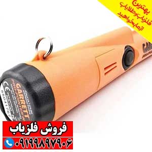 فلزیاب پین پوینتر گرت پرو