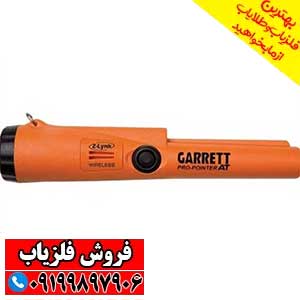 فلزیاب پین پوینتر گرت پرو