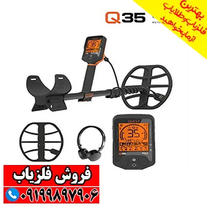 فلزیاب کیو ۳۵ کوئست QUEST Q35