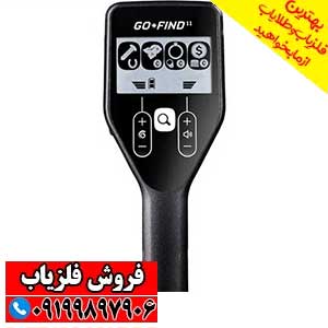 فلزیاب Go Find 11 گوفایند 11