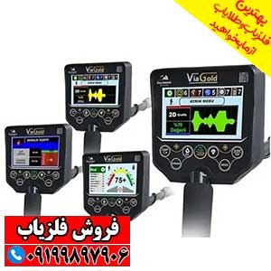 فلزیاب Via Gold A7 ویا گلد