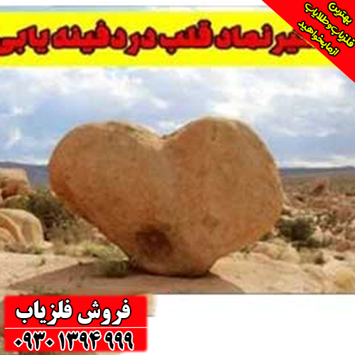 نماد قلب در دفینه‌یابی چیست؟ معانی پنهان این نشانه عشق و وفاداری