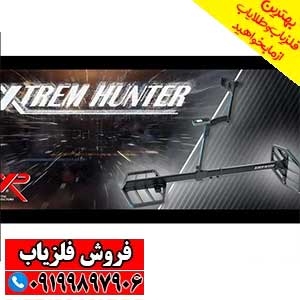 نقطه زن فرانسوی XTREM HUNTER