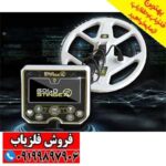 فلزیاب Gold Stinger X5 - Image 5