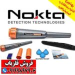 نوکتا پوینتر NOKTA Pointer