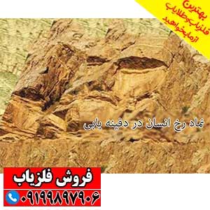 نماد انسان در دفینه یابی