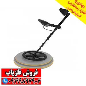 فلزیاب گُلدِن وِی GOLDEN WAY