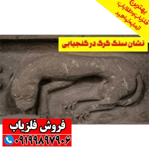 نماد گرگ در دفینه یابی