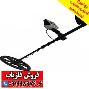 فلزیاب گُلدِن وِی GOLDEN WAY