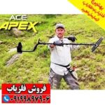 فلزیاب Ace Apex گرت اپکس - Image 4