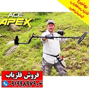 فلزیاب Ace Apex گرت اپکس