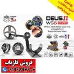 فلزیاب DEUS II MASTER