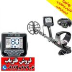 فلزیاب آنفیبیو مولتی Anfibio Multi