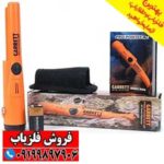 فلزیاب پین پوینتر گرت پرو