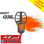 فلزیاب کیو ۳۵ کوئست QUEST Q35 - Image 2