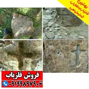 نماد صليب در دفینه یابی